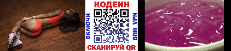 сколько стоит  Ржев  Кодеин Purple Drank 